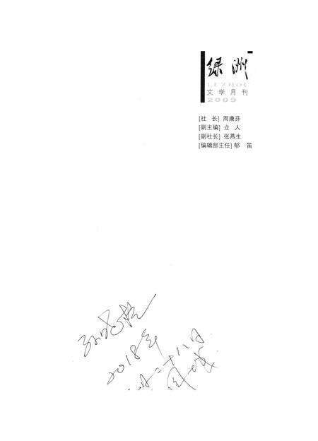 新疆绿洲第2009年第01期.pdf电子版_新疆维吾尔族自治区志预览图2