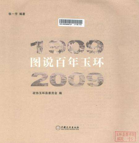 图说百年玉环（1909-2009）.pdf电子版_浙江省志预览图2