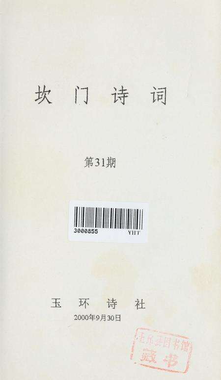 坎门诗词 第三十一期.pdf电子版_浙江省志预览图2