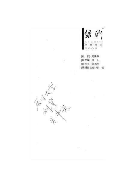 新疆绿洲第2009年第02期.pdf电子版_新疆维吾尔族自治区志预览图2