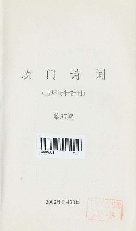 坎门诗词 第三十七期.pdf电子版_浙江省志预览图2
