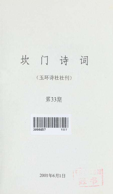 坎门诗词 第三十三期.pdf电子版_浙江省志预览图2
