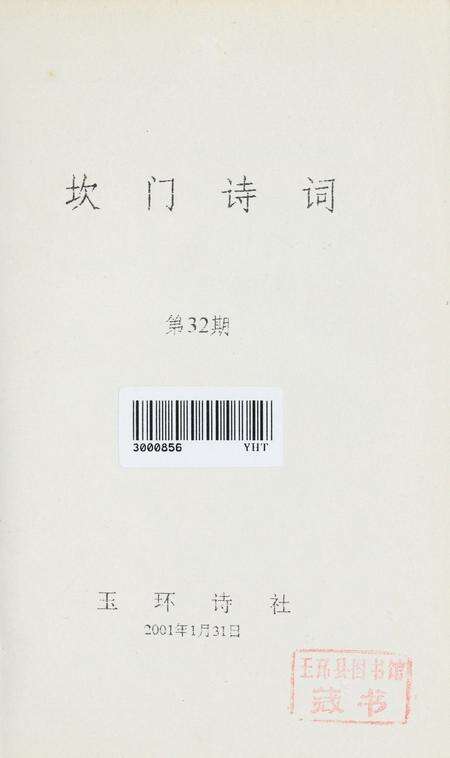 坎门诗词 第三十二期.pdf电子版_浙江省志预览图2