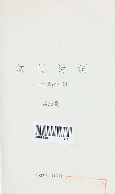 坎门诗词 第三十五期.pdf电子版_浙江省志预览图2