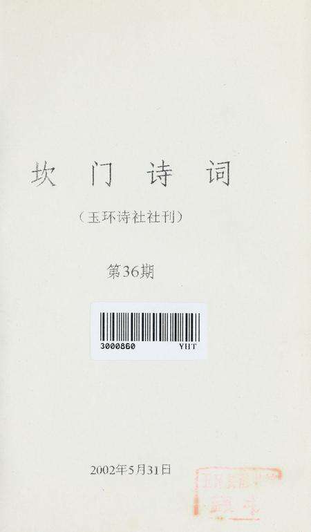 坎门诗词 第三十六期.pdf电子版_浙江省志预览图2