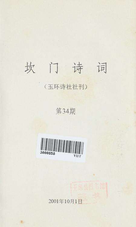 坎门诗词 第三十四期.pdf电子版_浙江省志预览图2