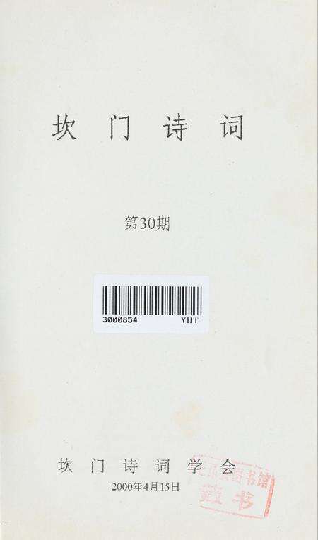 坎门诗词 第三十期.pdf电子版_浙江省志预览图2
