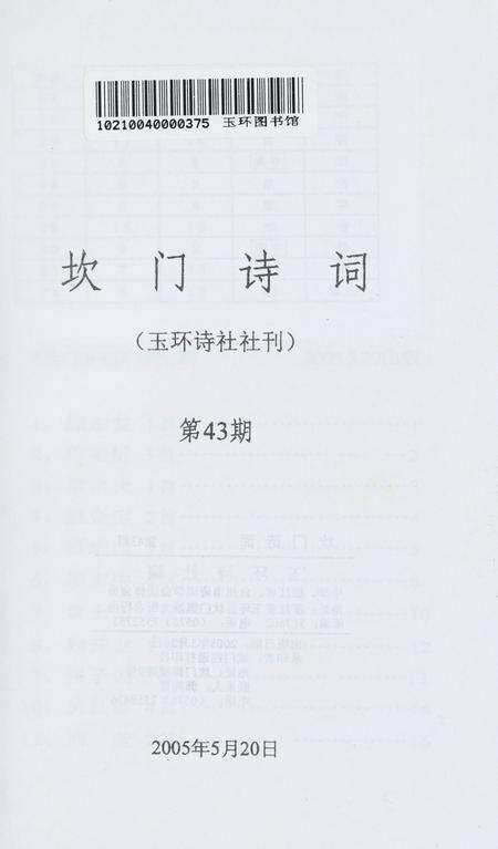 坎门诗词 第四十三期.pdf电子版_浙江省志预览图2