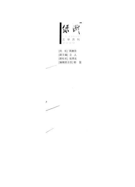 新疆绿洲第2009年第04期.pdf电子版_新疆维吾尔族自治区志预览图2