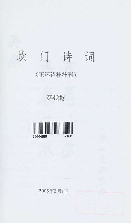 坎门诗词 第四十二期.pdf电子版_浙江省志预览图2