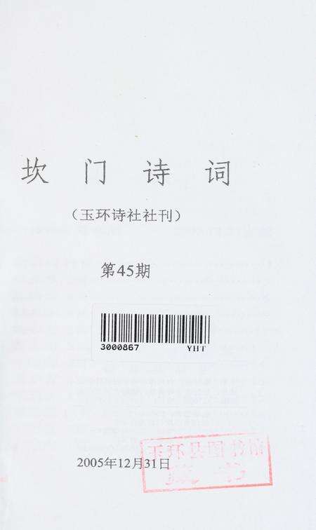 坎门诗词 第四十五期.pdf电子版_浙江省志预览图2