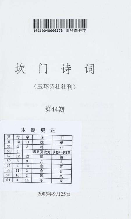 坎门诗词 第四十四期.pdf电子版_浙江省志预览图2