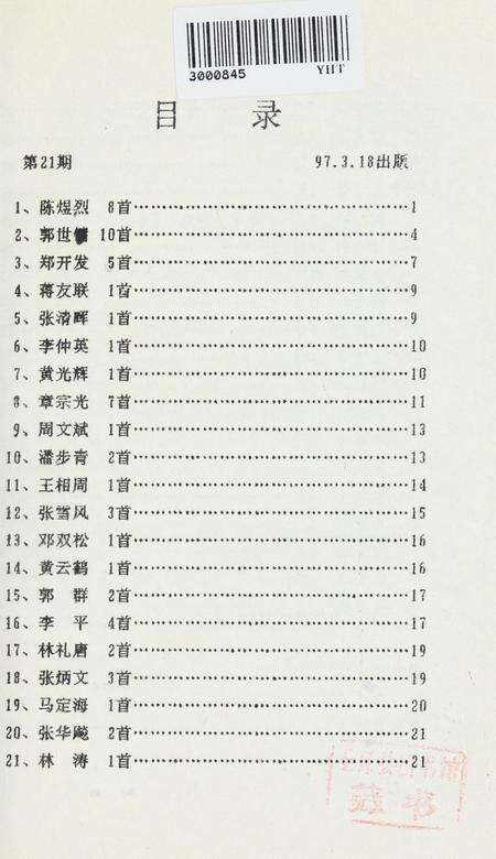 坎门诗词 第廿一期.pdf电子版_浙江省志预览图2