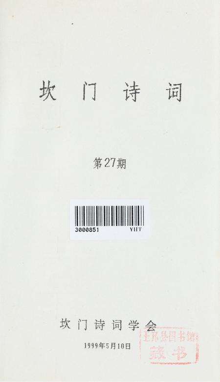 坎门诗词 第廿七期.pdf电子版_浙江省志预览图2