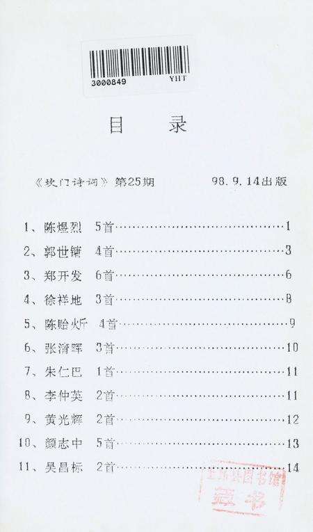 坎门诗词 第廿五期.pdf电子版_浙江省志预览图2