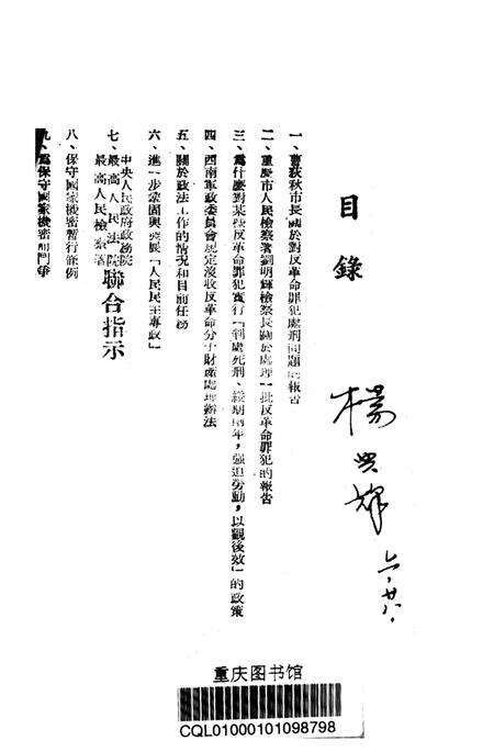 坚决镇压反革命-重庆市人民政府公安局办公室-1951.6.pdf电子版_重庆市志预览图2
