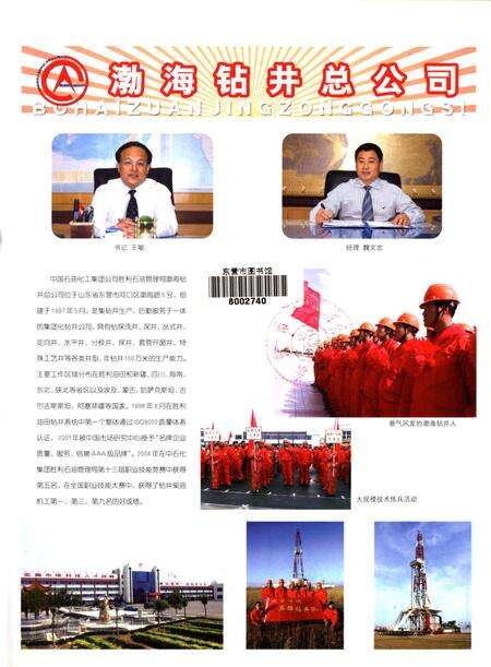 垦利年鉴2005.pdf电子版_山东省志预览图2