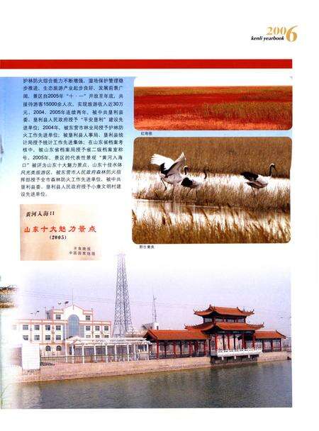垦利年鉴2006.pdf电子版_山东省志预览图2