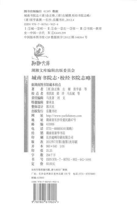 城南书院志  校经书院志略.pdf电子版_其他志预览图2