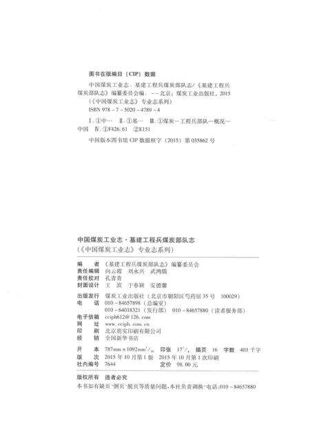 基建工程兵煤炭部队志.pdf电子版_其他志预览图2