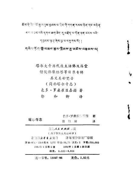 塔尔寺志.pdf电子版_青海省志预览图2