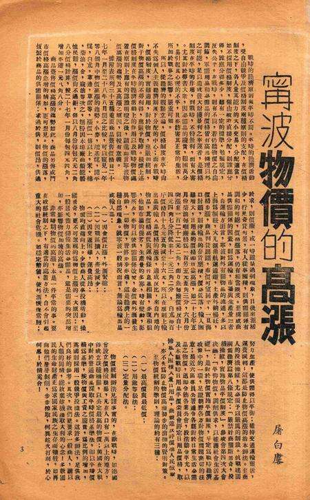 复兴旬刊第念1期.pdf电子版_浙江省志预览图2