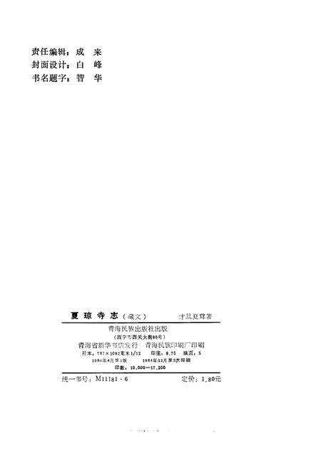 夏琼寺志  藏文.pdf电子版_青海省志预览图2