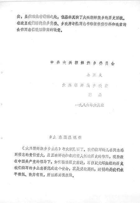 大兴乡志.pdf电子版_辽宁省志预览图2