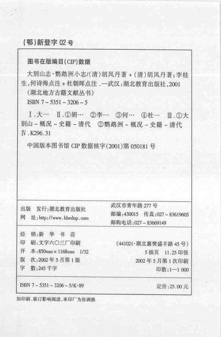 大别山志  鹦鹉洲小志.pdf电子版_其他志预览图2