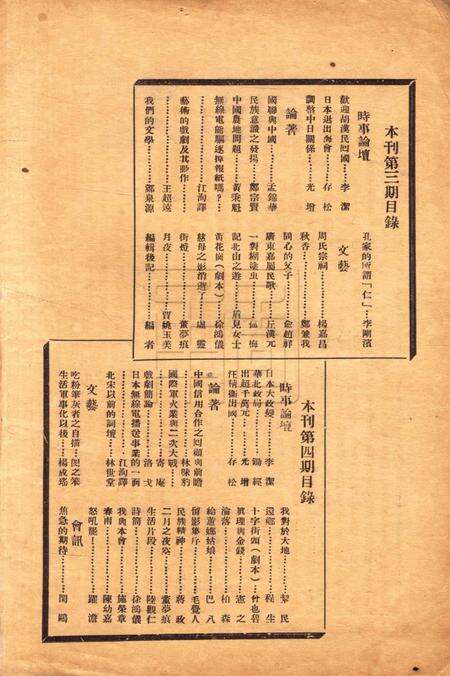 大地-第五期1936.4.1.pdf电子版_浙江省志预览图2