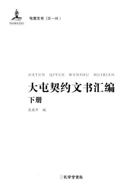 大屯契约文书汇编下册.pdf电子版_贵州省志预览图2
