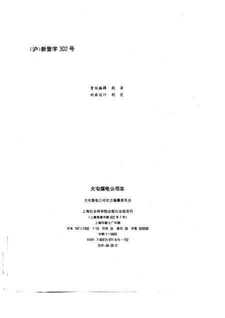 大屯煤电公司志  1970-1990年.pdf电子版_江苏省志预览图2
