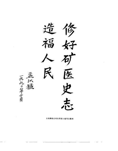 大屯煤电公司职工中心医院志  1972-1987.pdf电子版_江苏省志预览图2