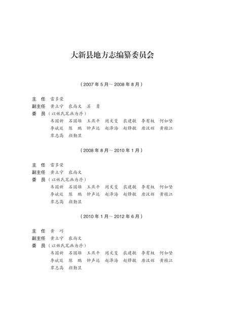 大新县志1986-2005.pdf电子版_广西壮族自治区志预览图2
