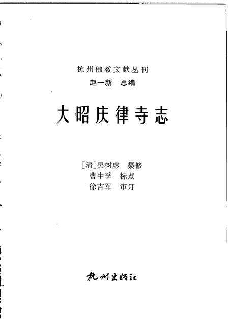 大昭庆津寺志.pdf电子版_浙江省志预览图2