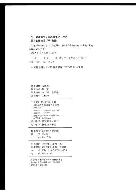 大连煤气公司志.pdf电子版_辽宁省志预览图2