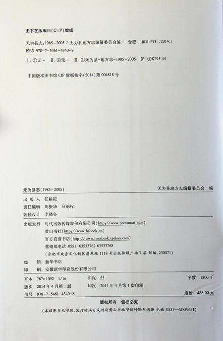 无为县志（1985-2005）.pdf电子版_安徽省志预览图2