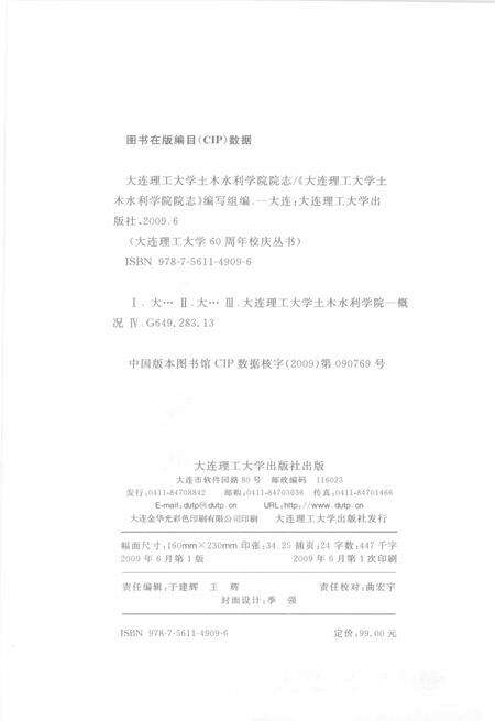 大连理工大学土木水利学院院志  1949-2009.pdf电子版_辽宁省志预览图2