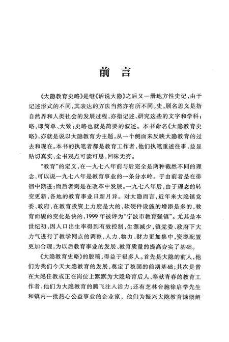 大隐教育史略.pdf电子版_浙江省志预览图2