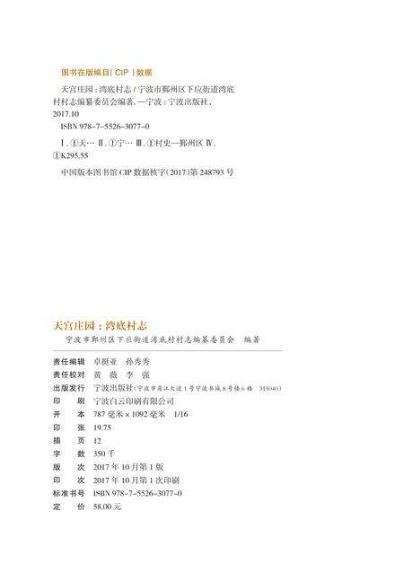 天宫庄园  湾底村志.pdf电子版_浙江省志预览图2