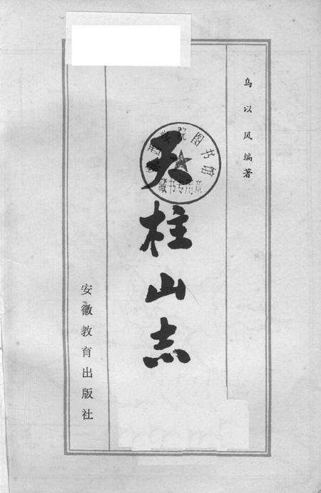 天桂山志.pdf电子版_其他志预览图2