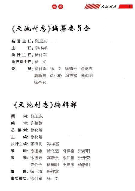 天池村志  1920-2008.pdf电子版_河南省志预览图2