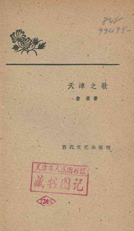 天津之歌.pdf电子版_天津市志预览图2