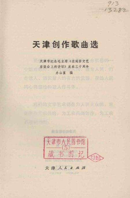 天津创作歌曲选-1972.4.pdf电子版_天津市志预览图2