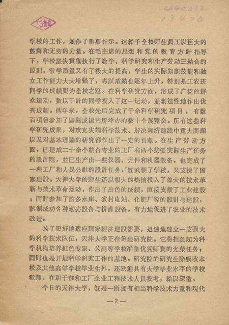 天津大学专业介绍-1960.6.pdf电子版_天津市志预览图2