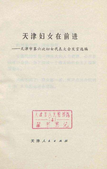 天津妇女在前进.pdf电子版_天津市志预览图2