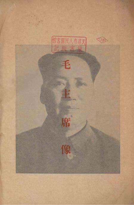 天津市工业交通运输企业评选劳动模范大会会刋-1954.pdf电子版_天津市志预览图2