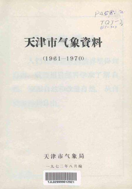 天津市气象资料（1961—1970）-1972.8.pdf电子版_天津市志预览图2