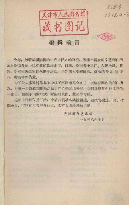 天津市群众文化创作选.pdf电子版_天津市志预览图2