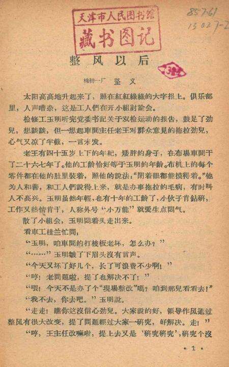 天津市群众文艺创作选-1958.9.pdf电子版_天津市志预览图2